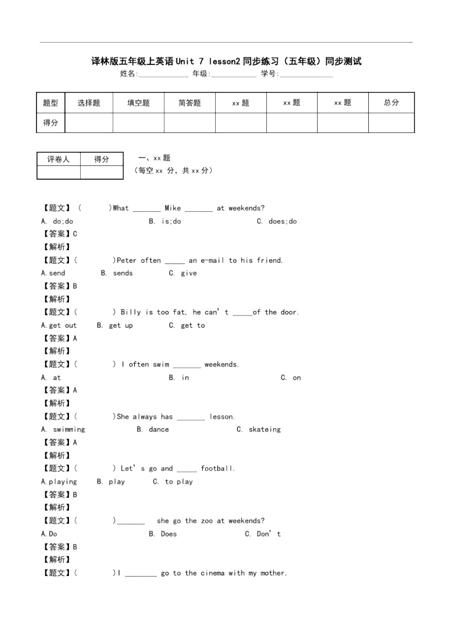 译林版五年级上英语Unit7lesson2同步练习(五年级)同步测试_第1页