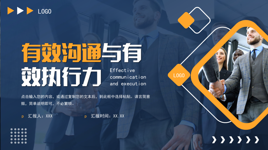 企業(yè)管理培訓(xùn)-有效溝通與有效執(zhí)行力PPT課件（帶內(nèi)容）_第1頁