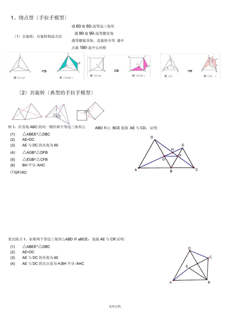 三角形旋转全等常见模型_第1页