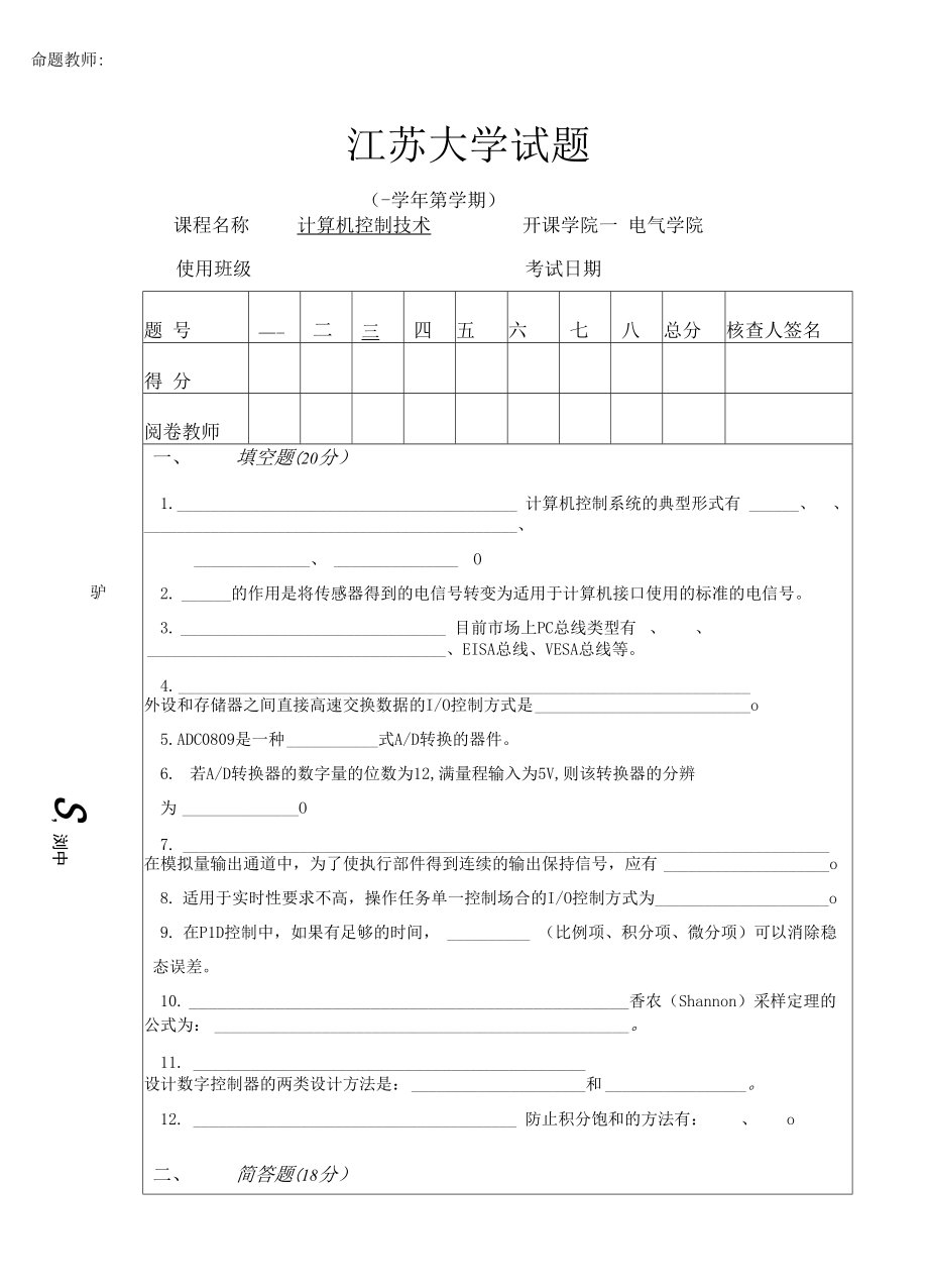 微型計(jì)算機(jī)控制技術(shù) 試卷3_第1頁