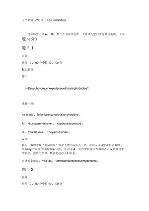 人文英語3形考任務(wù)Unit1Self-test