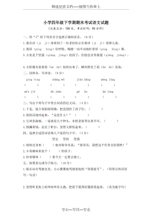 部編版四年級下冊語文《期末考試題》及答案(共5頁)