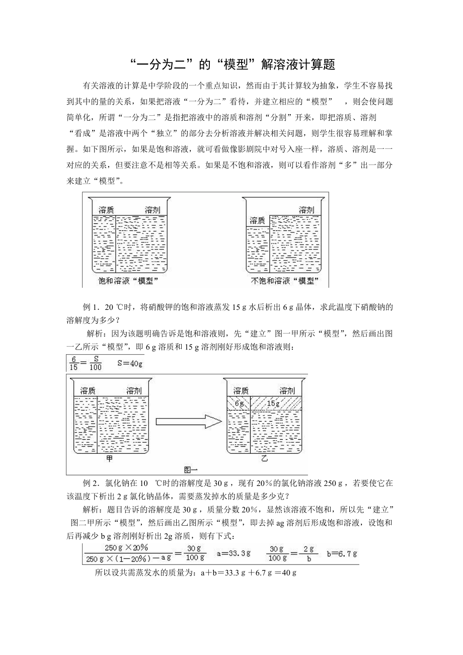 高一化學(xué)一分為二的模型解溶液計算題_第1頁