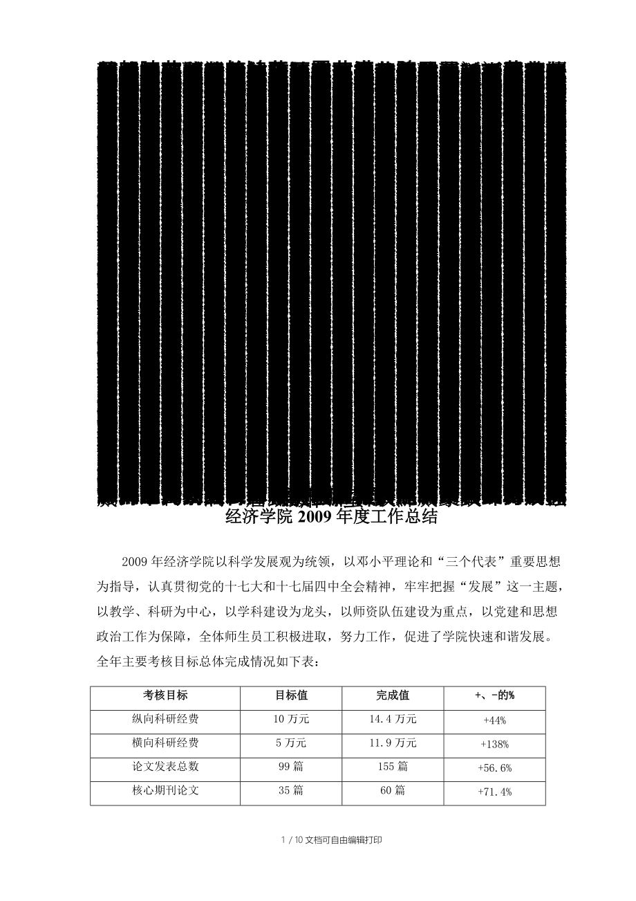 经济学院年度工作总结_第1页