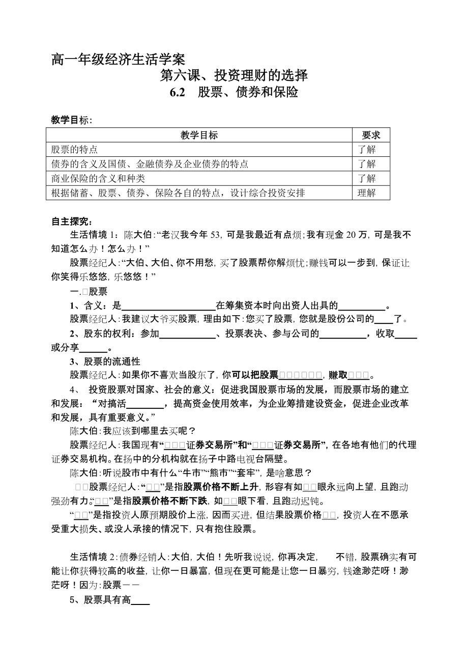 教学案经济62股票债券保险学案_第1页