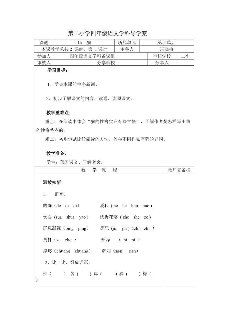 15貓導學案_第1頁