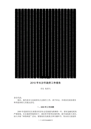 长沙市政府工作报告