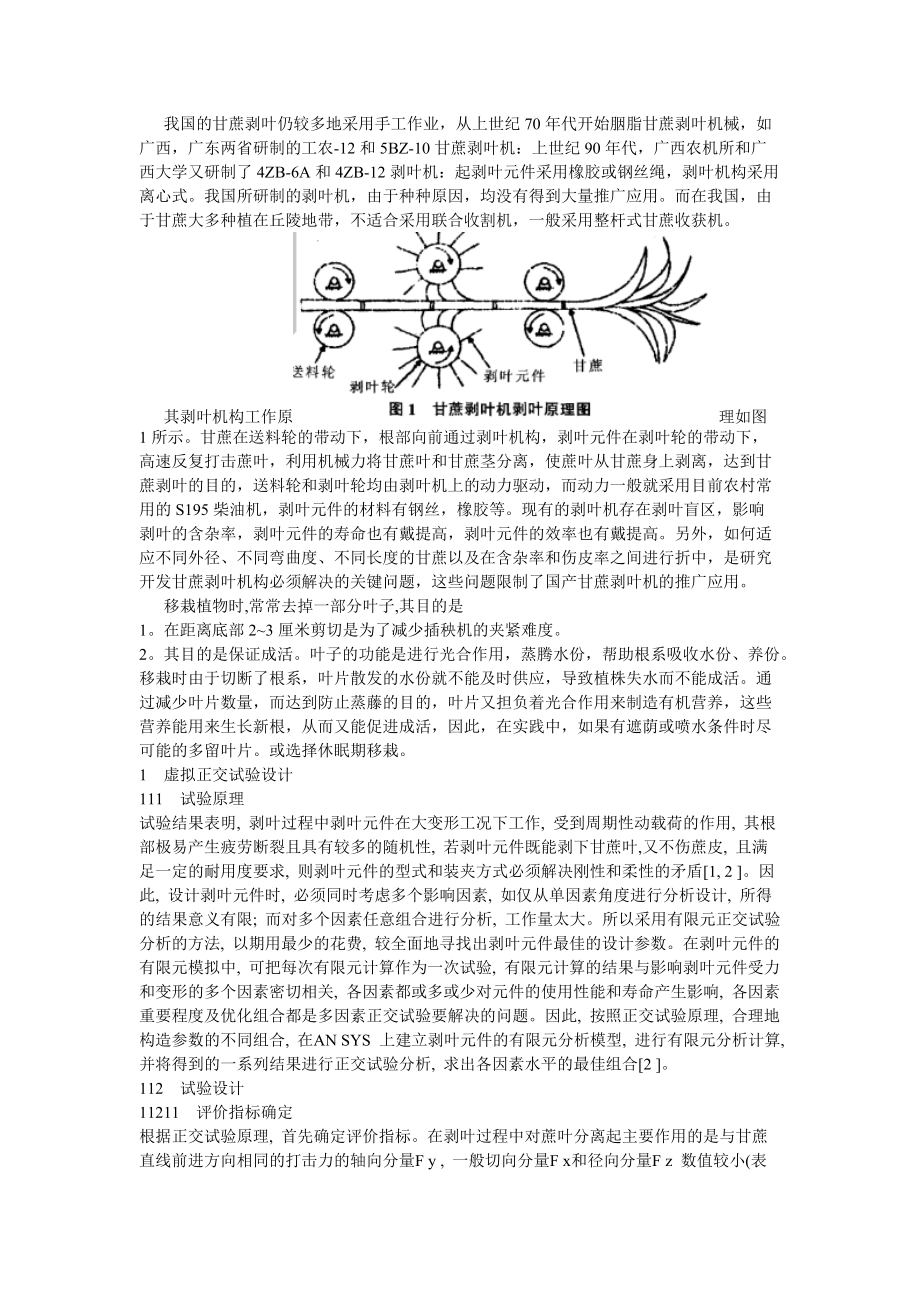 甘蔗收割機_第1頁