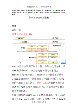 郝斌C语言详细笔记(附源码)(共125页)