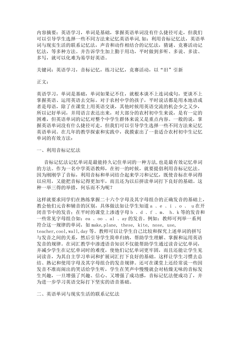 教会学生记忆单词的集中有效方法_第1页