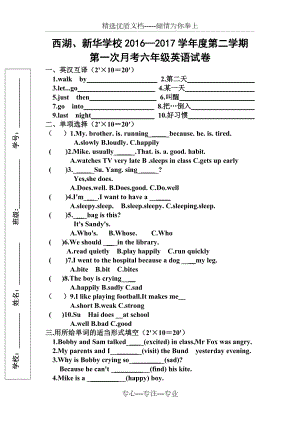 苏教版六年级下英语第一次月考(共2页)