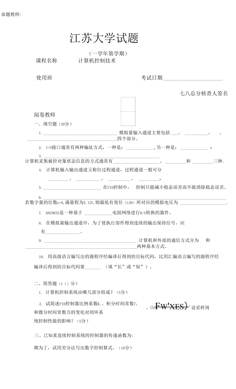 微型計(jì)算機(jī)控制技術(shù) 試卷6_第1頁(yè)