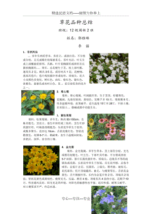 草花品种总结(共10页)