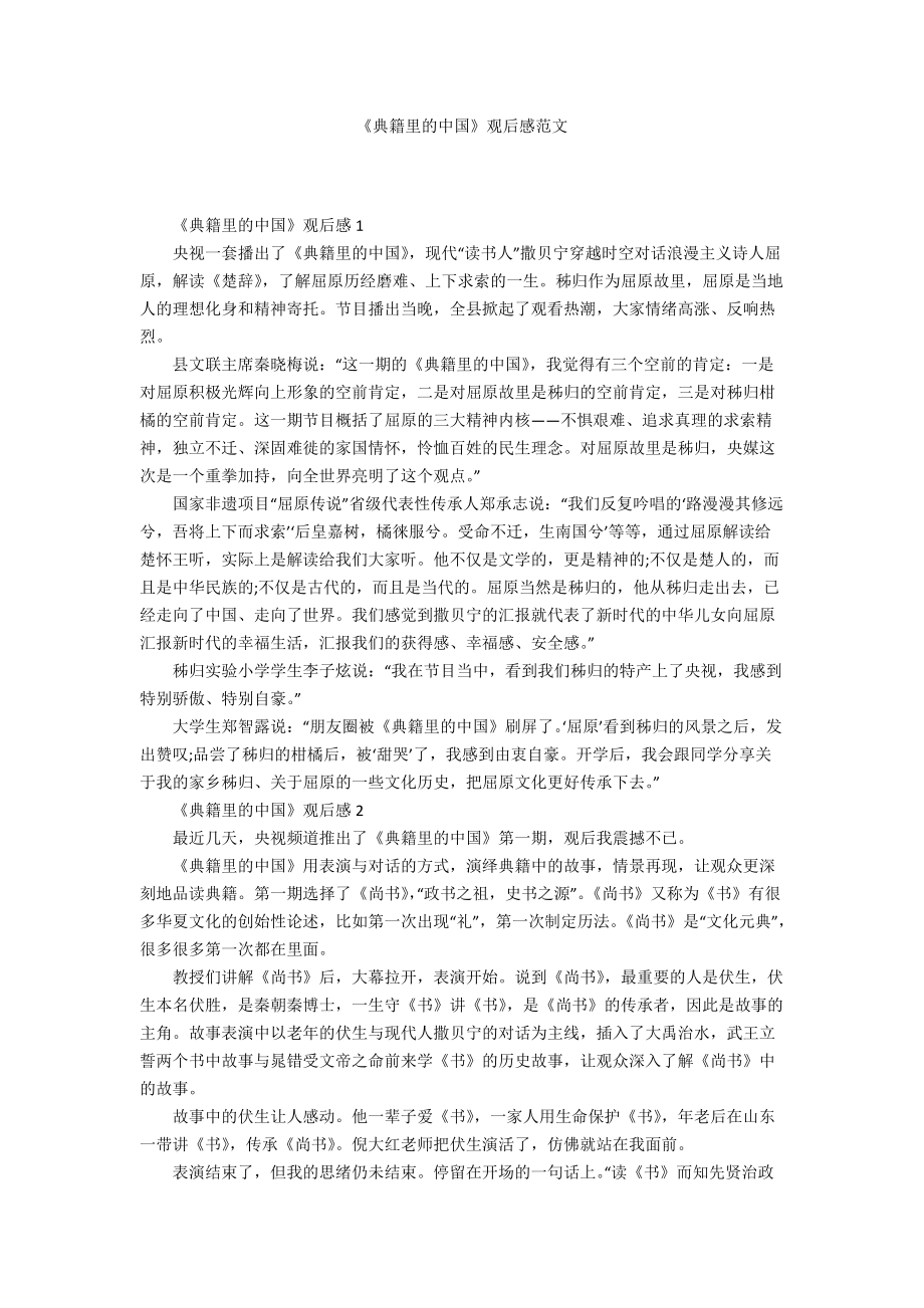 典籍里的中国读后感图片