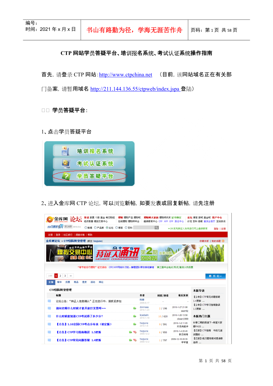 CTP网站培训报名系统、考试认证系统、学员答疑平台介绍：_第1页