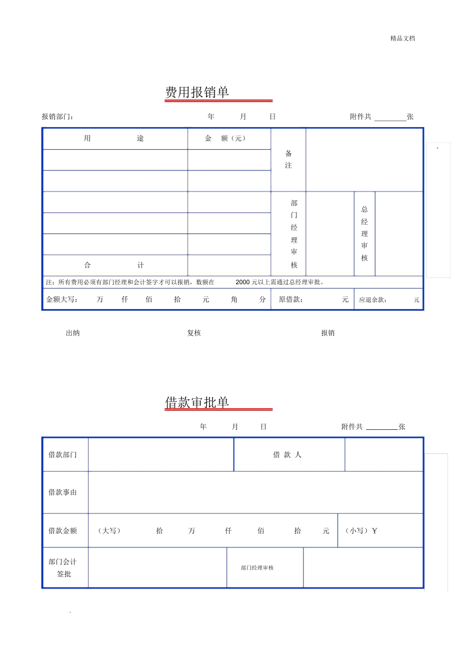 费用报销单