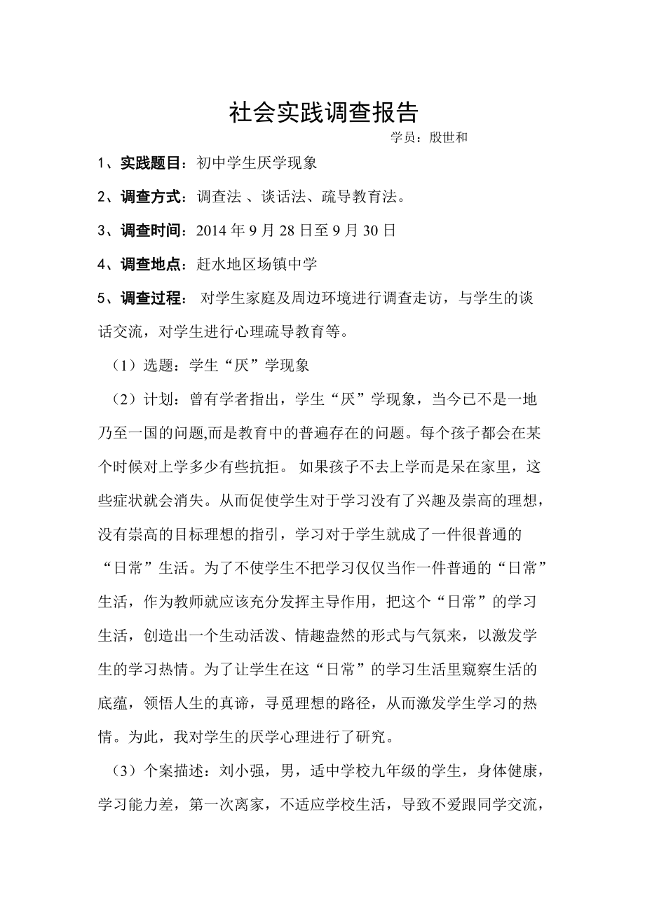 电大汉语言文学专业社会实践调查报告_第1页