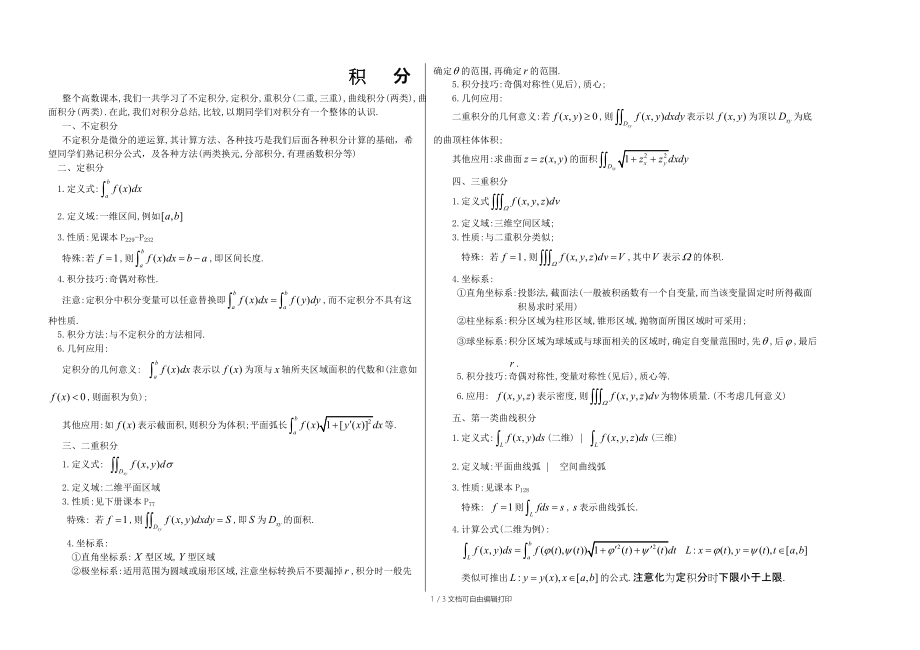 积分学习的总结_第1页