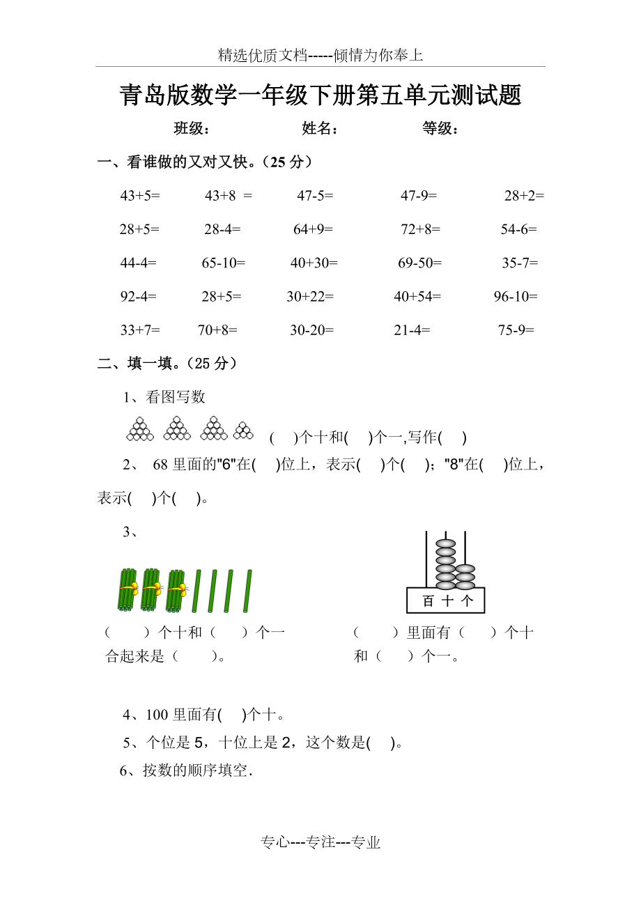 青岛版数学一年级下册第五单元测试题(共4页)_第1页