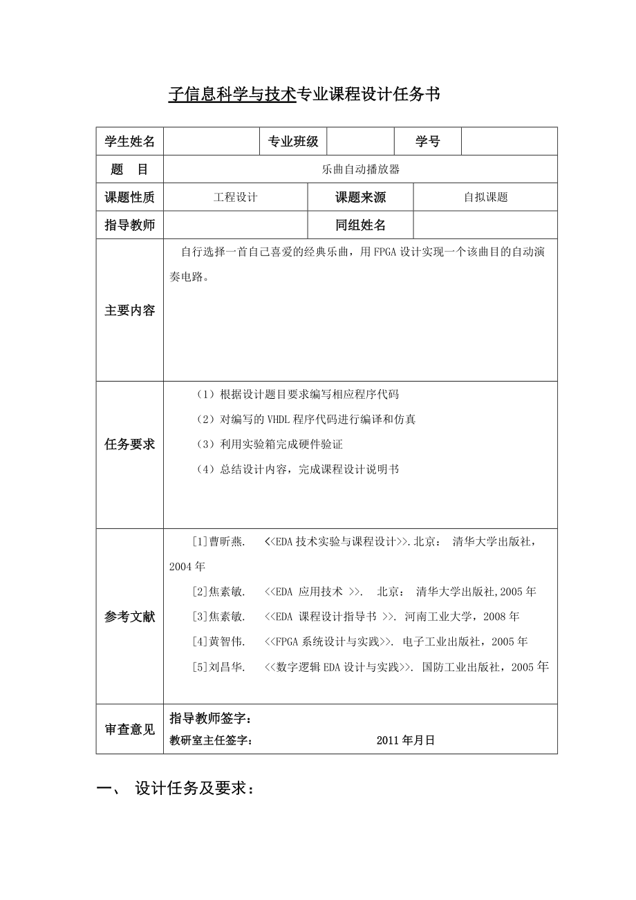 eda課程設(shè)計(jì)VHDL 音樂播放器_第1頁(yè)