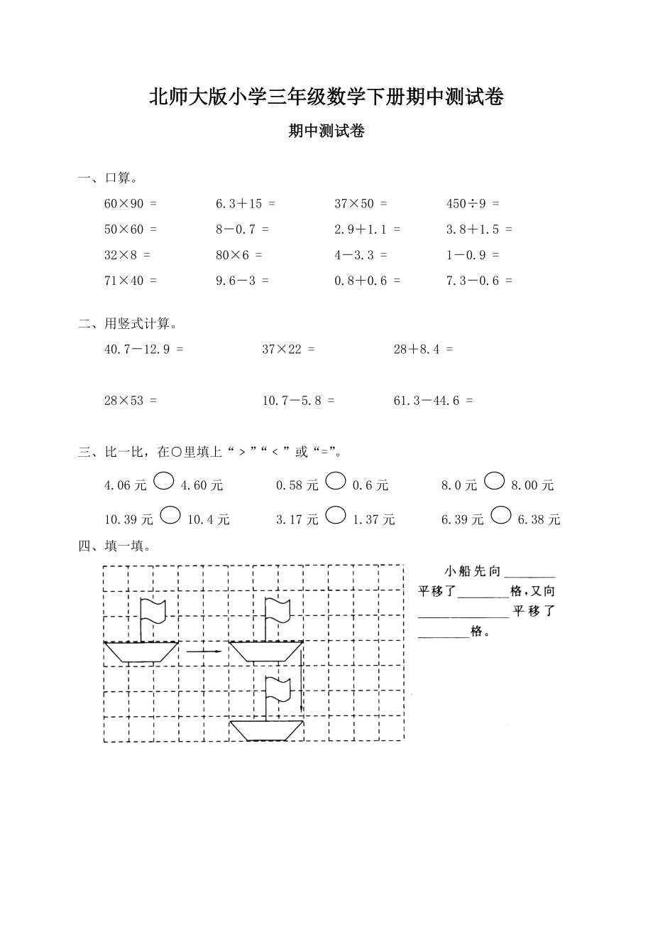 2011北师大版小学数学三年级下册期中试卷_第1页