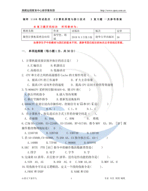 福師 計(jì)算機(jī)原理與接口技術(shù) 復(fù)習(xí)題及參考答案