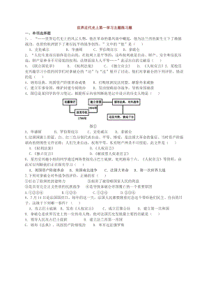 川教版九上近代史上第一學(xué)習(xí)主題練習(xí)題