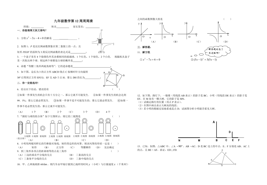 12周周周清_第1页