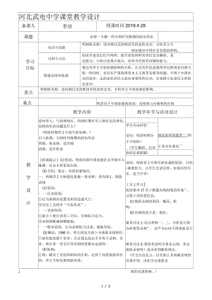 人民版高中歷史必修一14《專制時代晚期的政治形態(tài)》表格課堂教學設計(3頁)