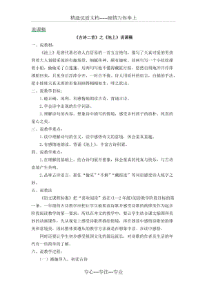 部編版一年級(jí)下冊(cè)語文古詩二首說課稿(共5頁)