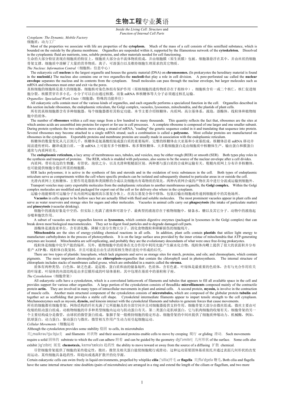 生物专业英语第三版蒋悟生编__课文翻译_第1页