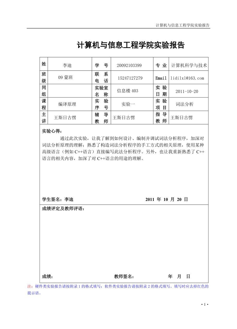 编译原理 词法分析 实验报告_第1页