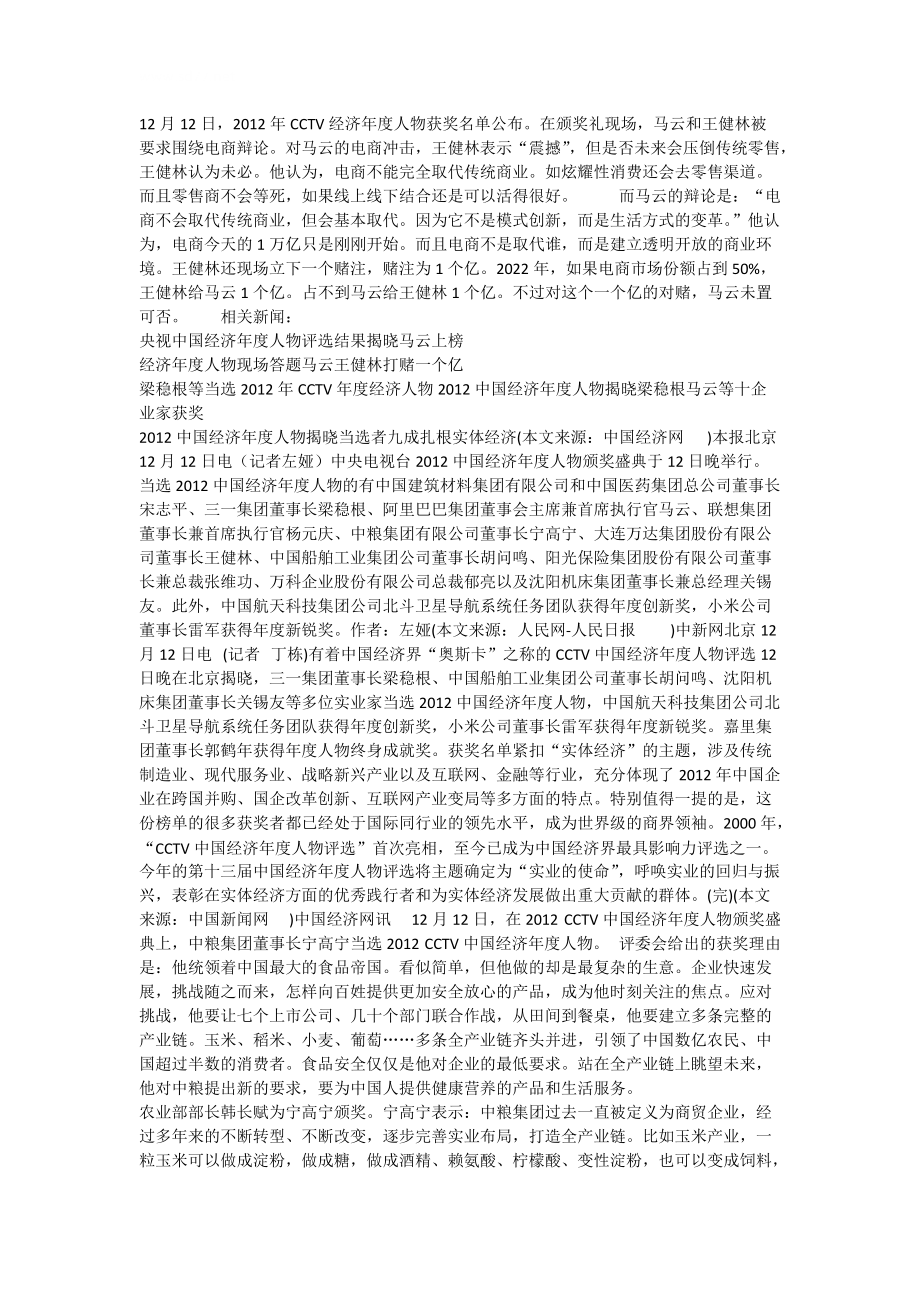 经济年度人物现场辩论马云王健林一亿赌电商未来.doc_第1页