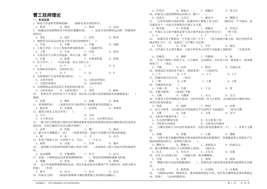 管工技师理论_第1页