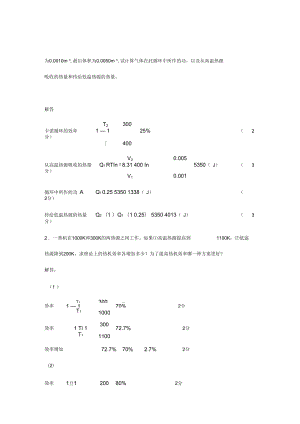 循環(huán)過程,卡諾循環(huán),熱機效率,致冷系數(shù)