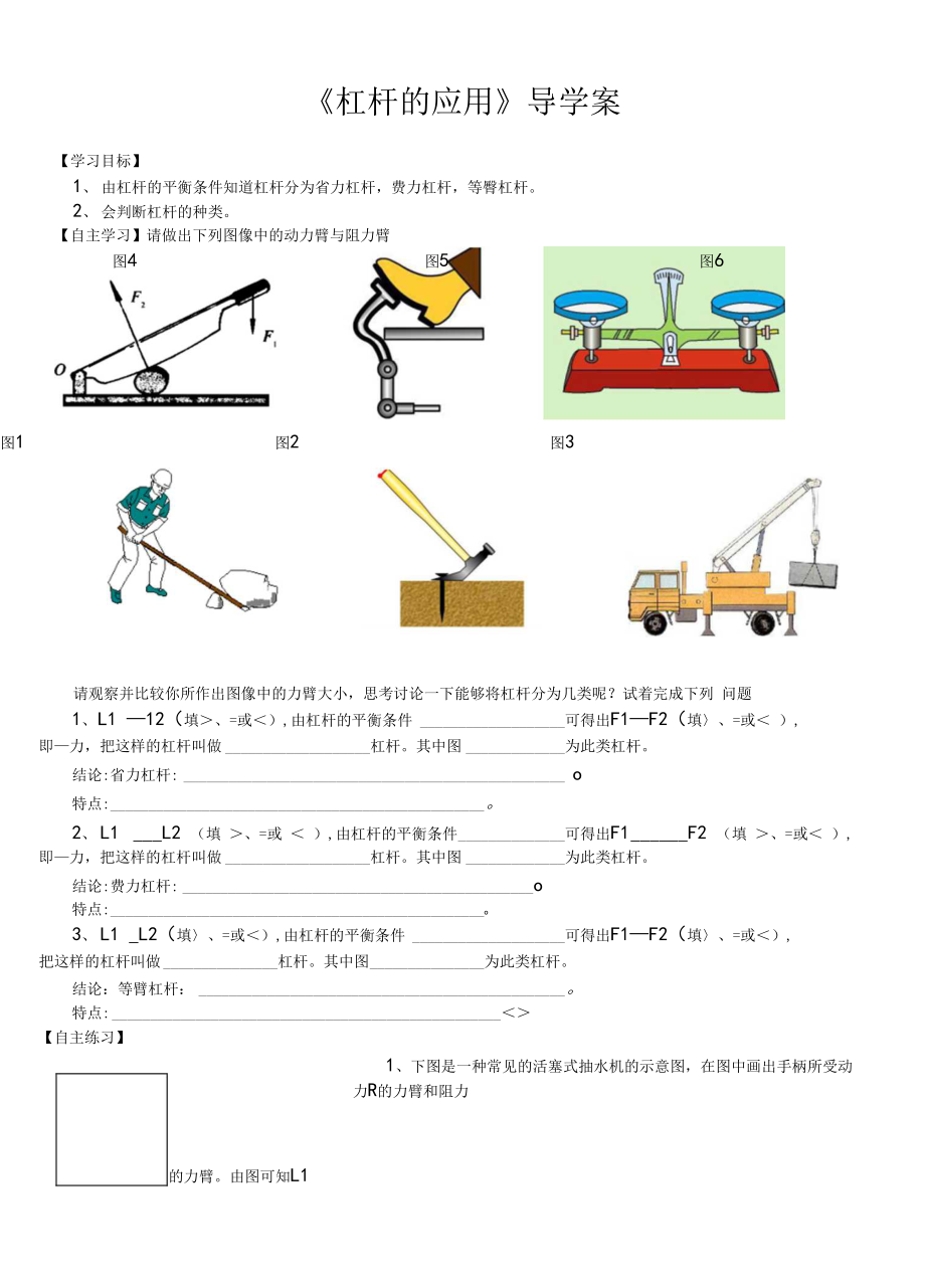 《杠桿的應(yīng)用》導(dǎo)學(xué)案.docx_第1頁