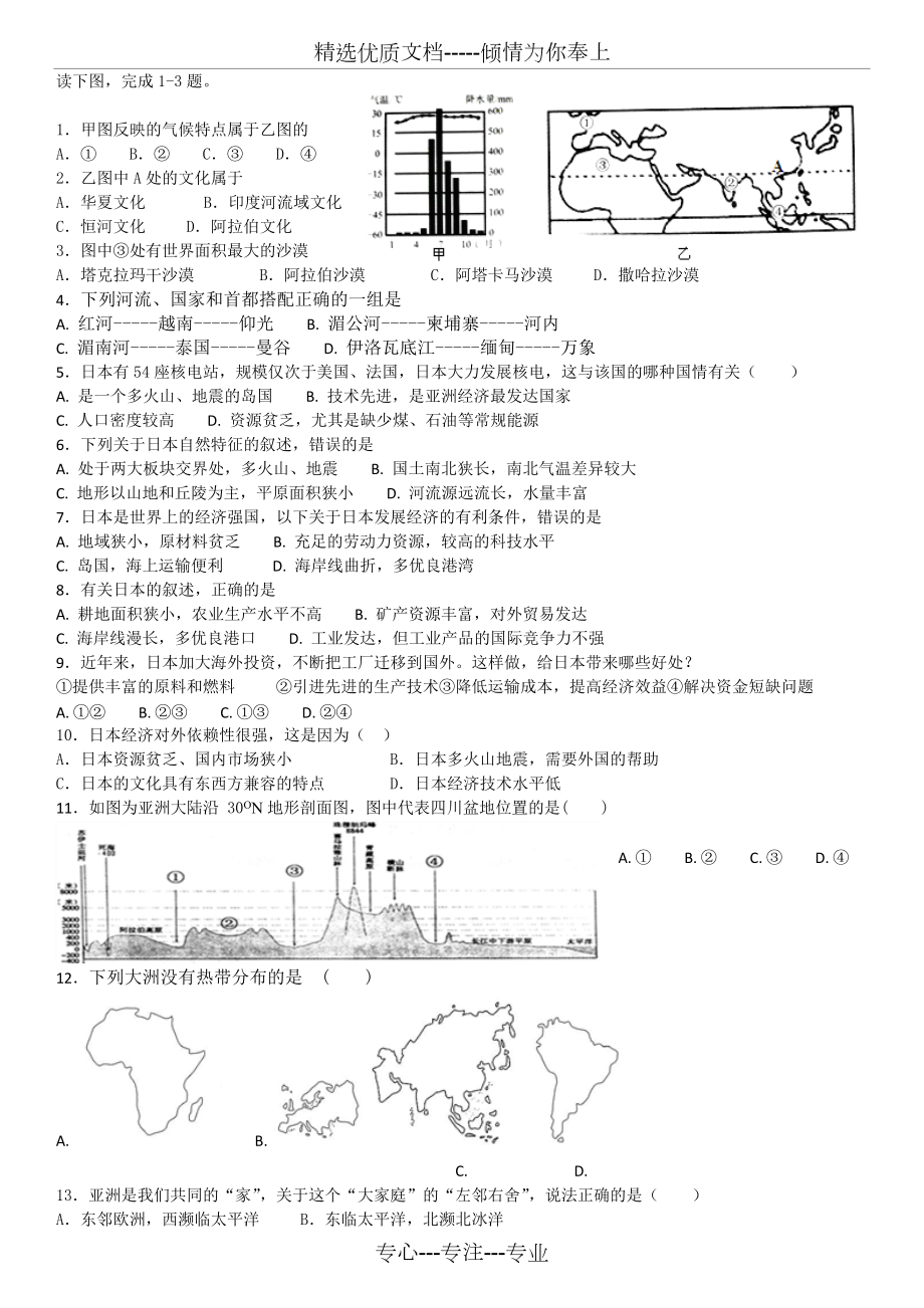 地理七年级下册复习试题(共9页)_第1页