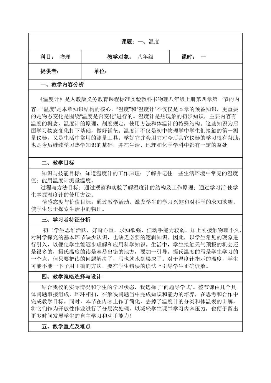 繼續(xù)教育作業(yè) 物理教學(xué)設(shè)計(jì)_第1頁