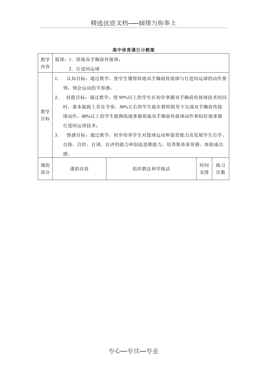 高中体育课(高中篮球教案)(共5页)_第1页