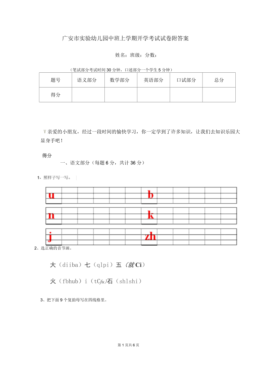 广安市实验幼儿园中班上学期开学考试试卷附答案_第1页