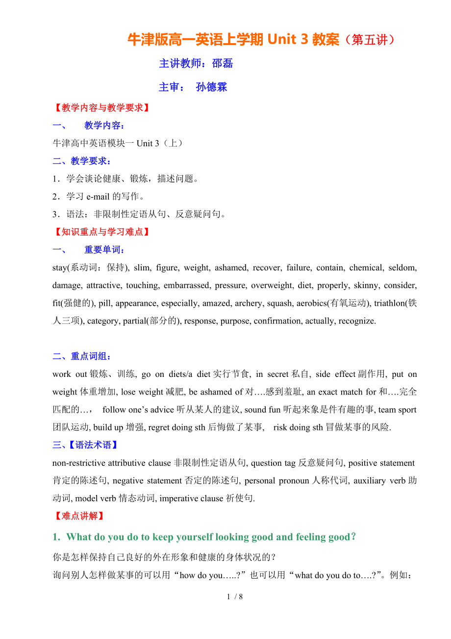 牛津版高一英语上学期Unit3教案(第五讲)_第1页