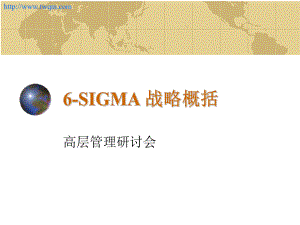 6SIGMA的突破性管理规划效应(ppt 60页)