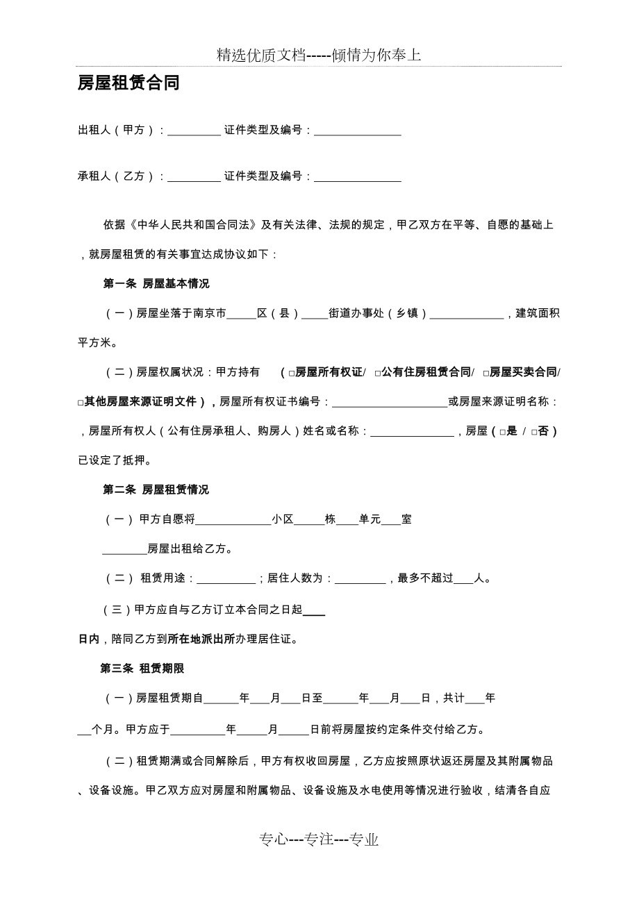 正式租房合同(最全)(共5页)_第1页