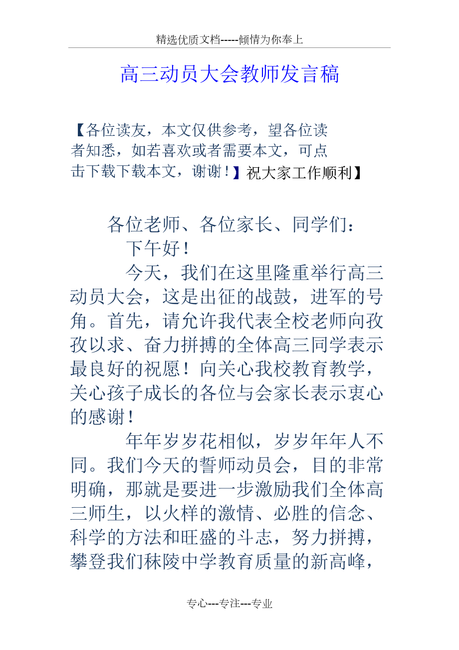 高三动员大会教师发言稿(共19页)_第1页