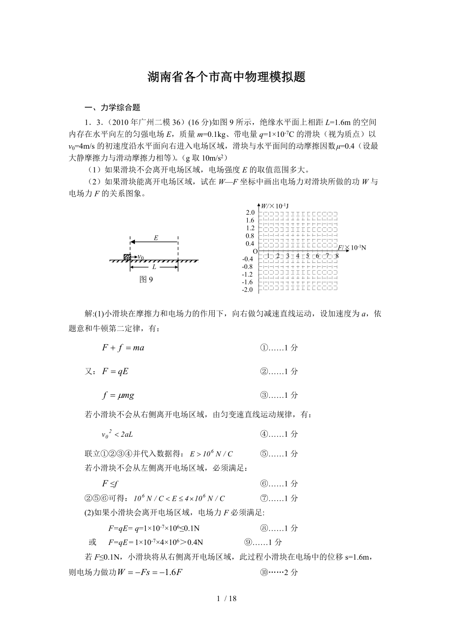 湖南省各市高中高考物理模拟题_第1页