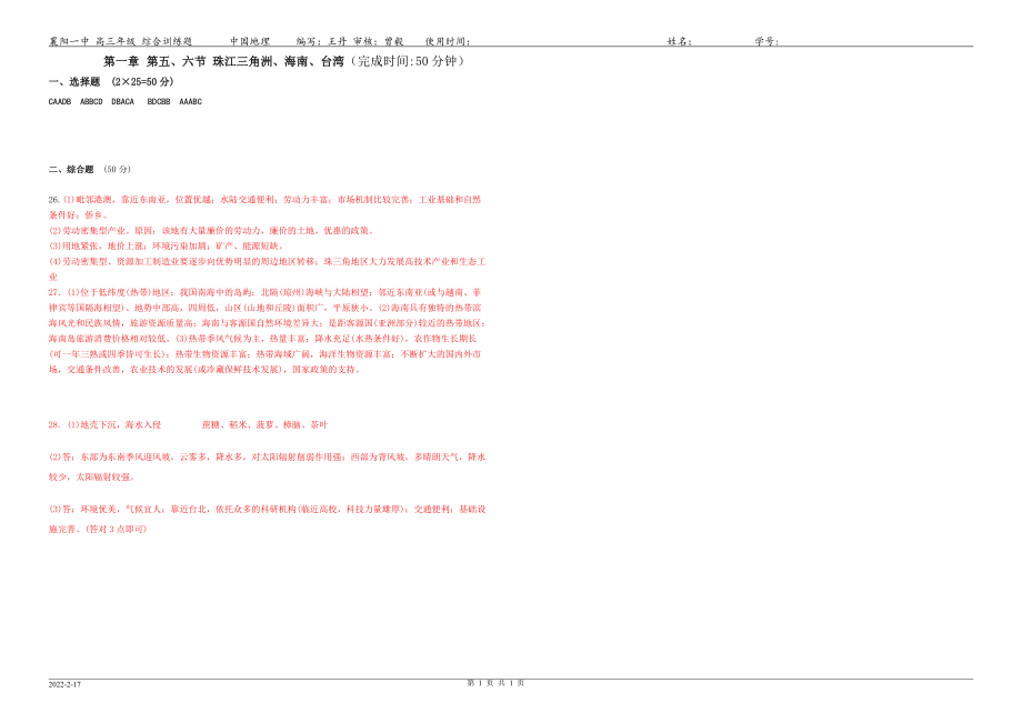 珠三角、海南、台湾练习题答案_第1页