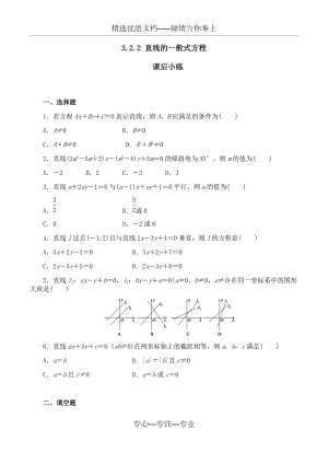 直线的一般式方程习题(共9页)