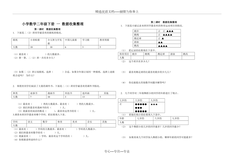 人教版数学二年级下册第一单元练习题(共2页)_第1页