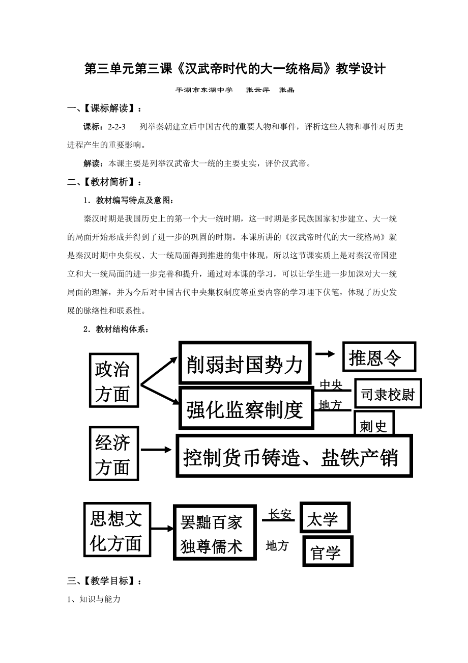 第三單元第三課《漢武帝時代的大一統(tǒng)格局》教學(xué)設(shè)計_第1頁