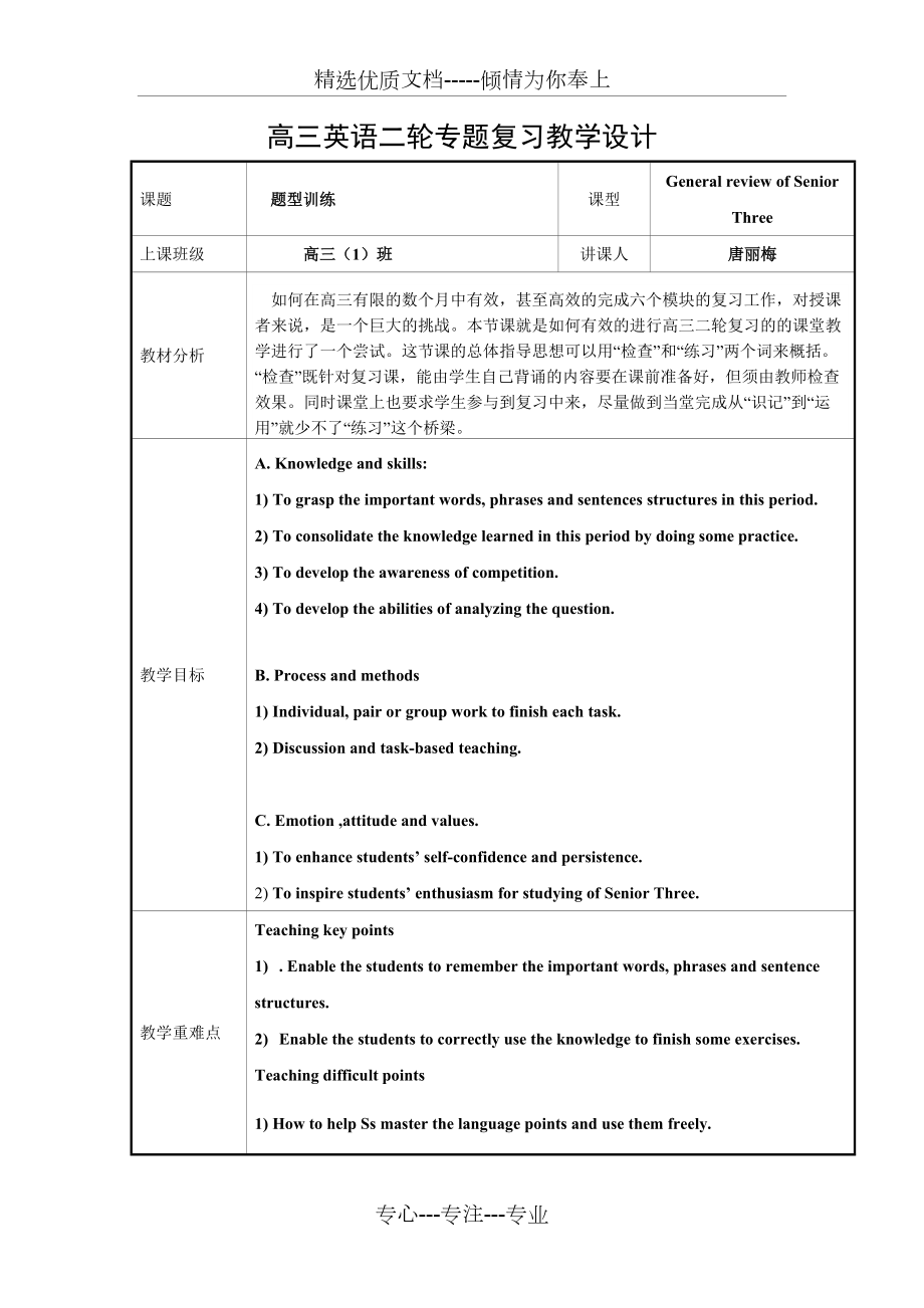 高三英语二轮复习完形填空教学设计-唐丽梅(共3页)_第1页